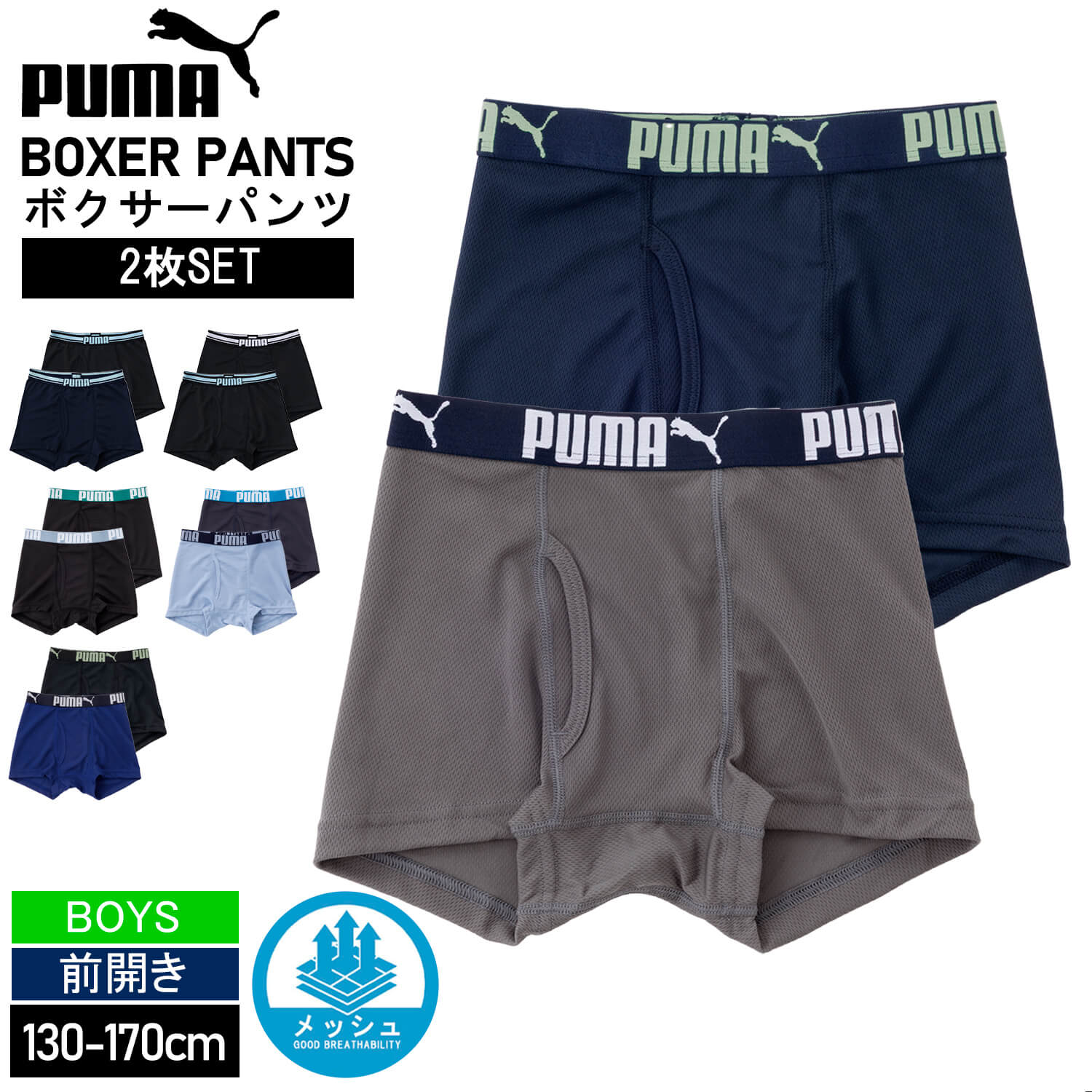PUMA（プーマ） 特価 ボクサーパンツ キッズ 2枚セット ボーイズ 前