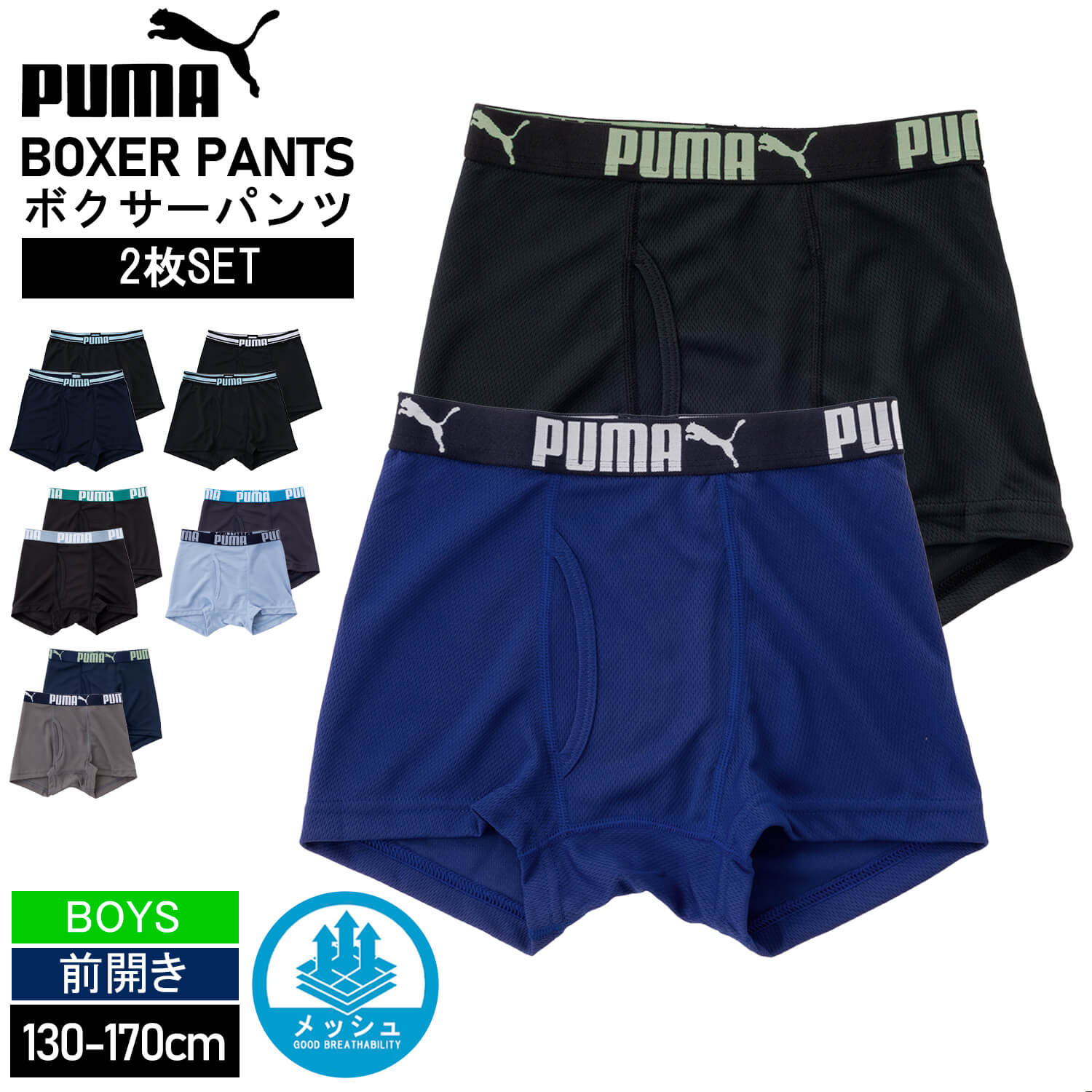 PUMA（プーマ） 特価 ボクサーパンツ キッズ 2枚セット ボーイズ 前