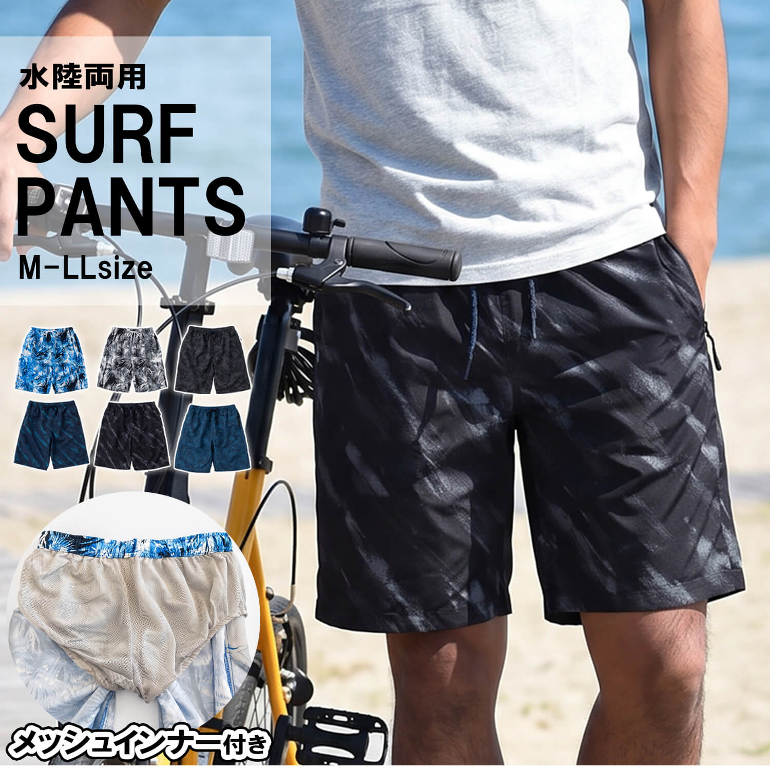 サーフパンツ メンズ 水陸両用 インナー付 速乾 軽量 ボードショーツ