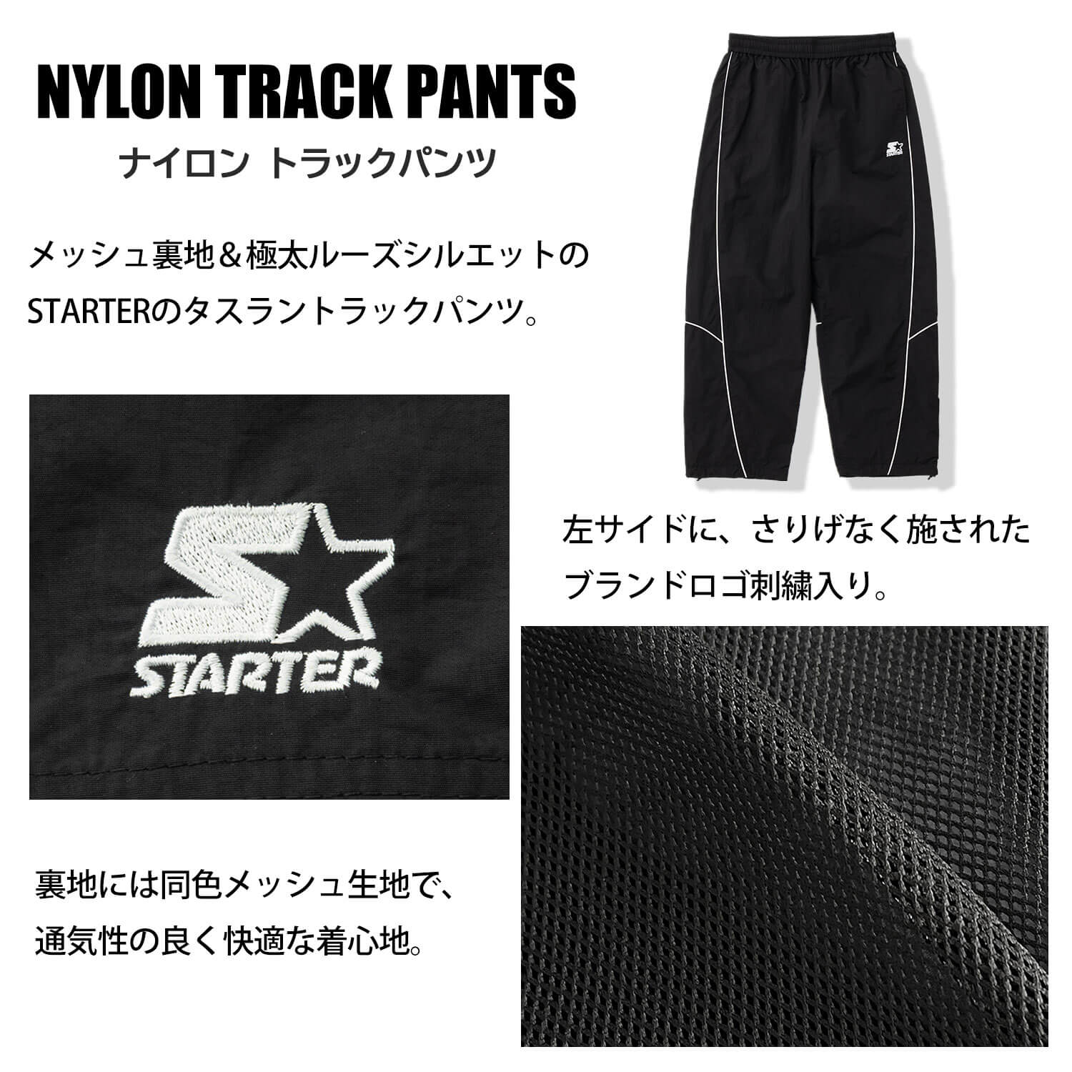 STARTER（スターター） 予約 トラックパンツ メンズ レディース
