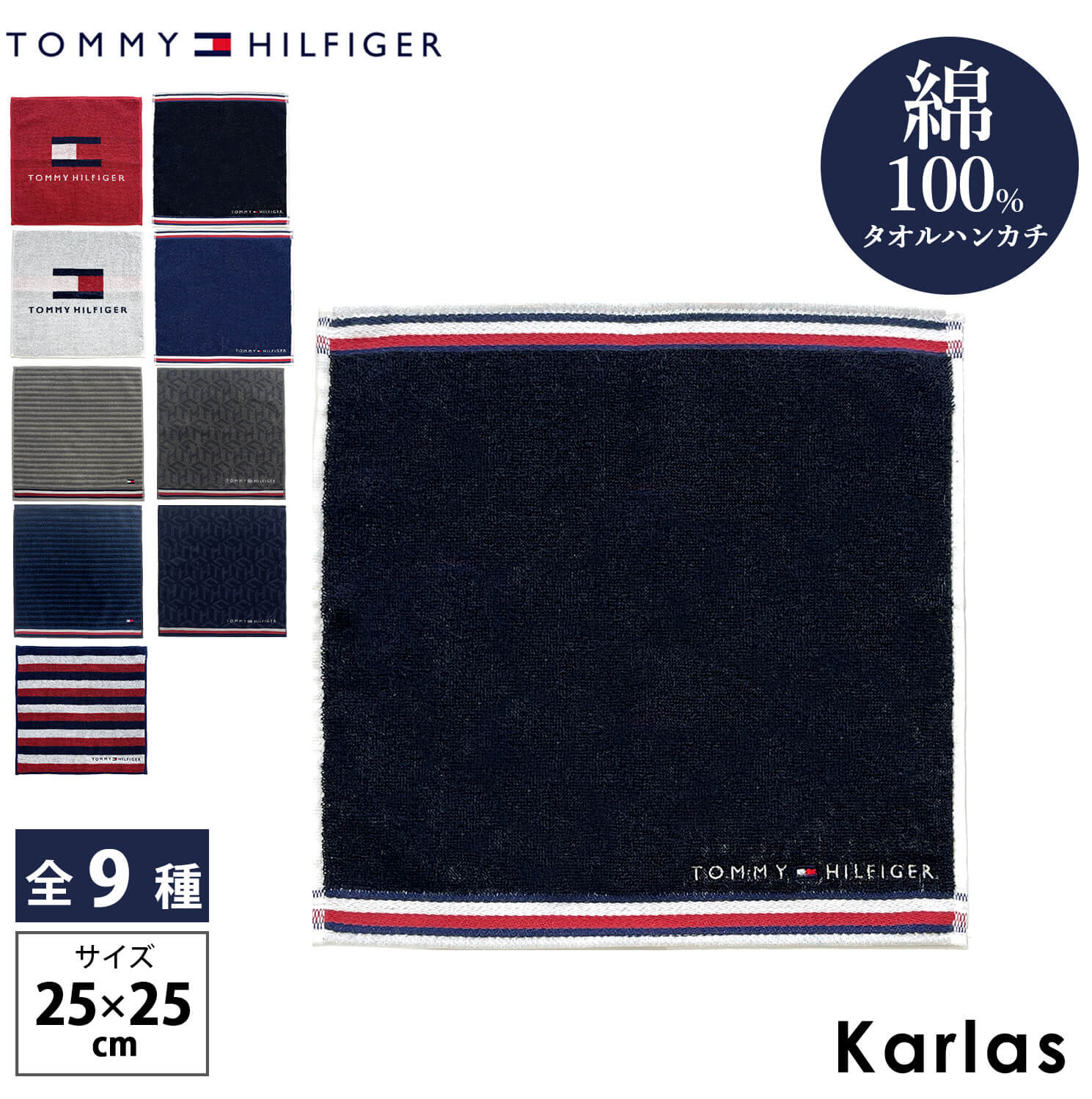 TOMMY HILFIGER（トミー・ヒルフィガー） ハンカチタオル 綿100% 個