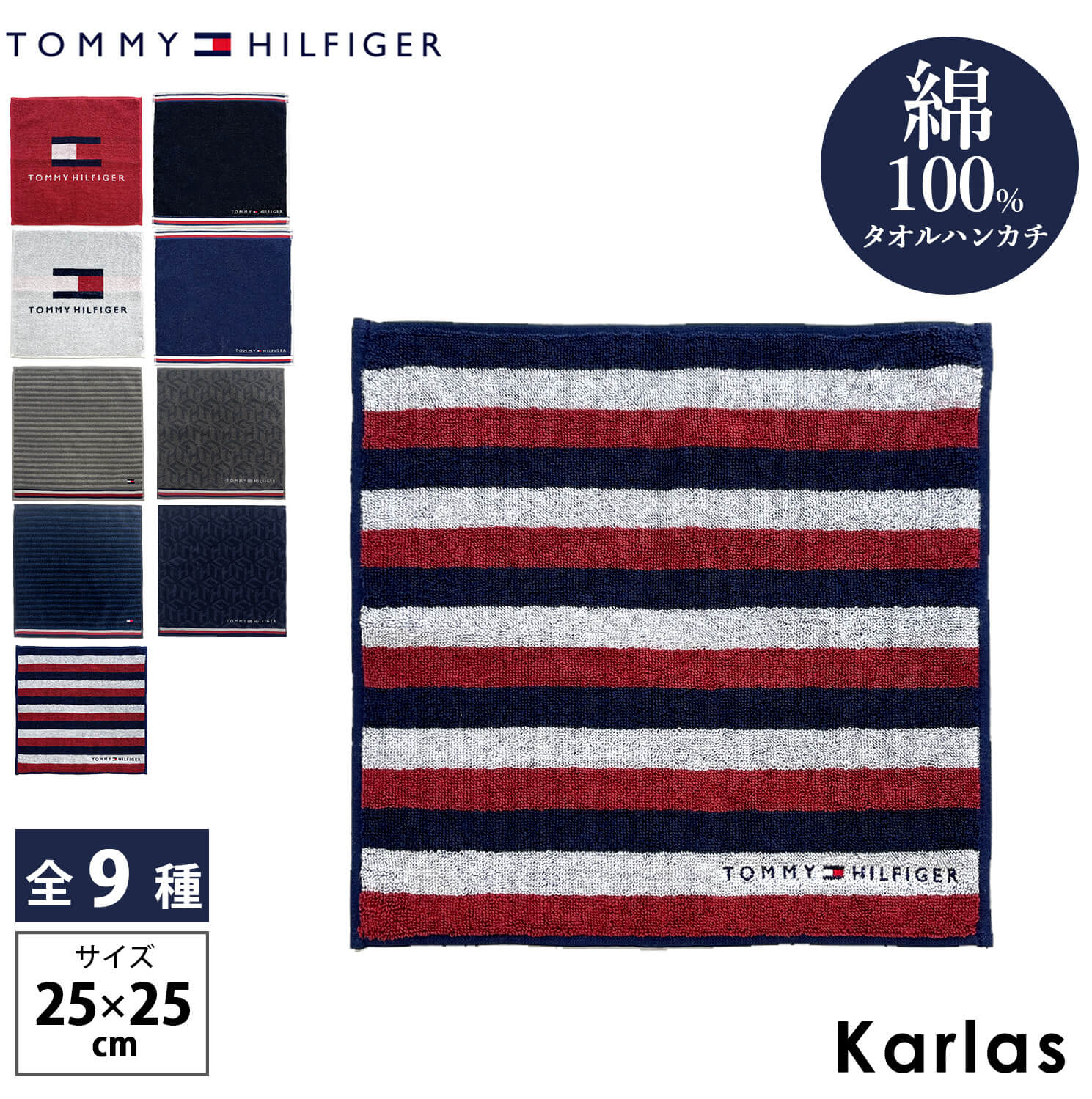 TOMMY HILFIGER（トミー・ヒルフィガー） ハンカチタオル 綿100% 個