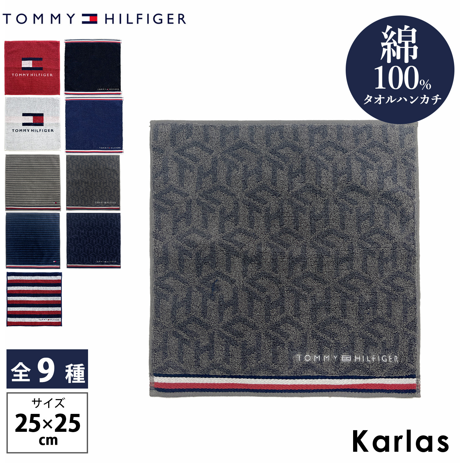 TOMMY HILFIGER（トミー・ヒルフィガー） ハンカチタオル 綿100% 個
