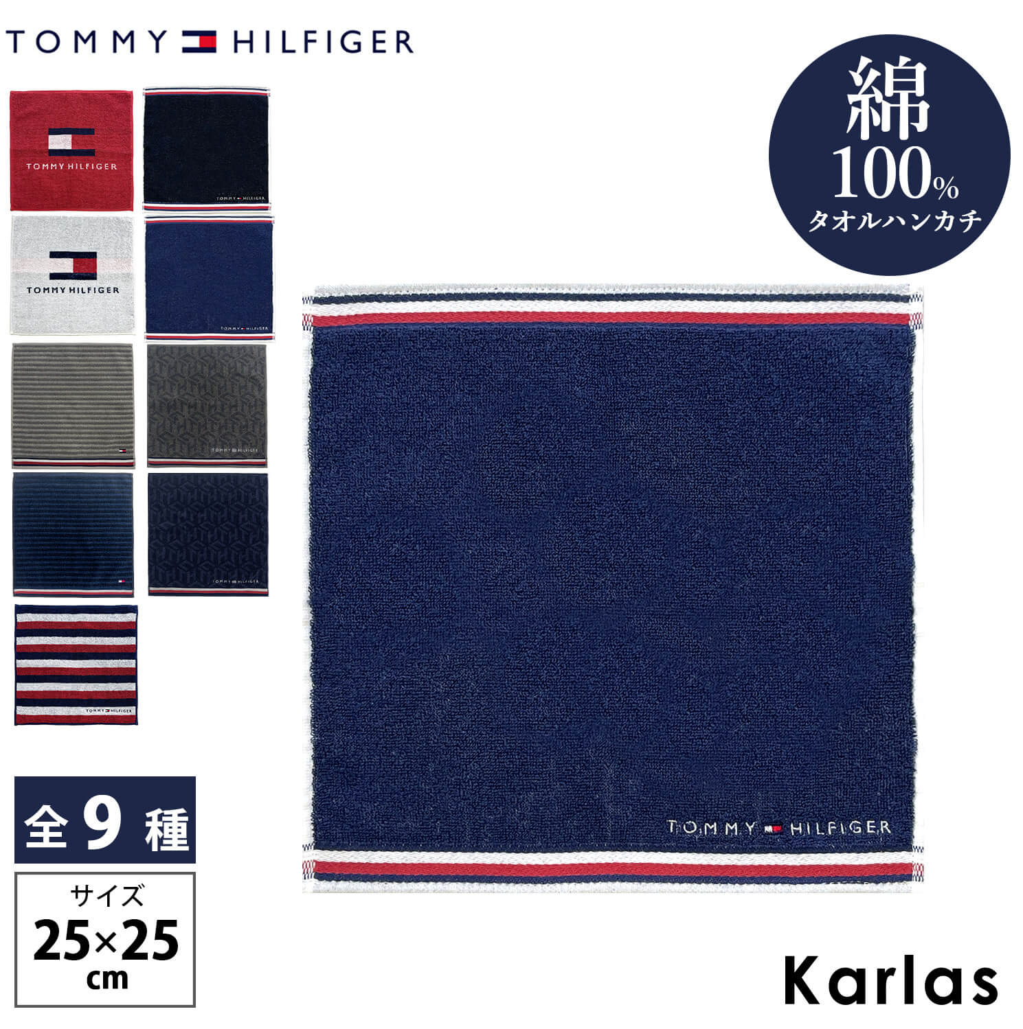 TOMMY HILFIGER（トミー・ヒルフィガー） ハンカチタオル 綿100% 個
