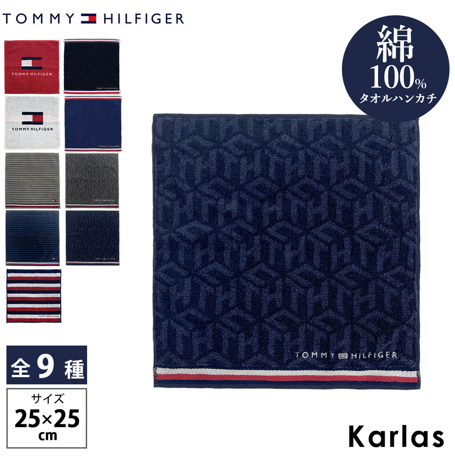 TOMMY HILFIGER（トミー・ヒルフィガー） ハンカチタオル 綿100% 個