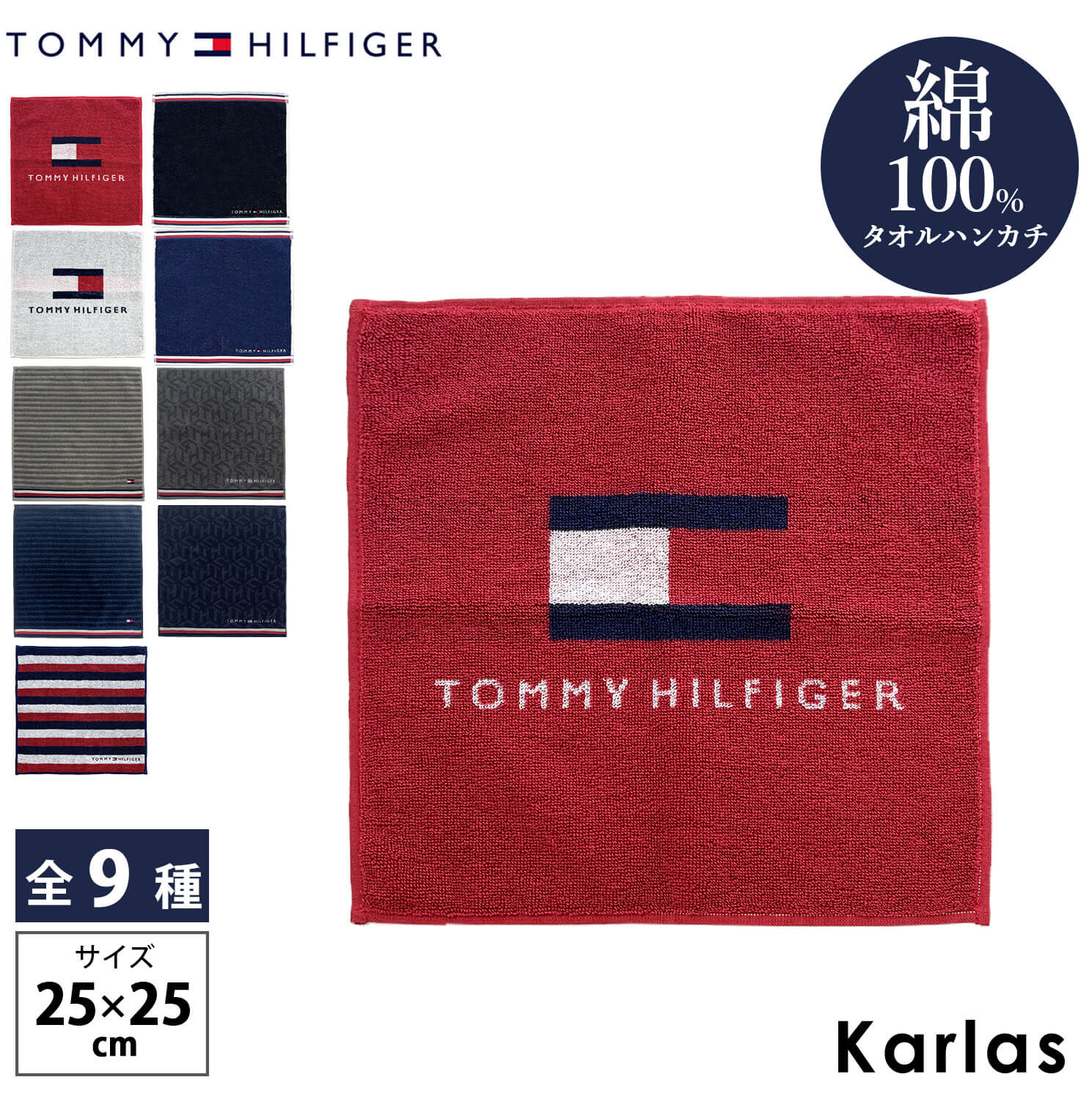 TOMMY HILFIGER（トミー・ヒルフィガー） ハンカチタオル 綿100% 個