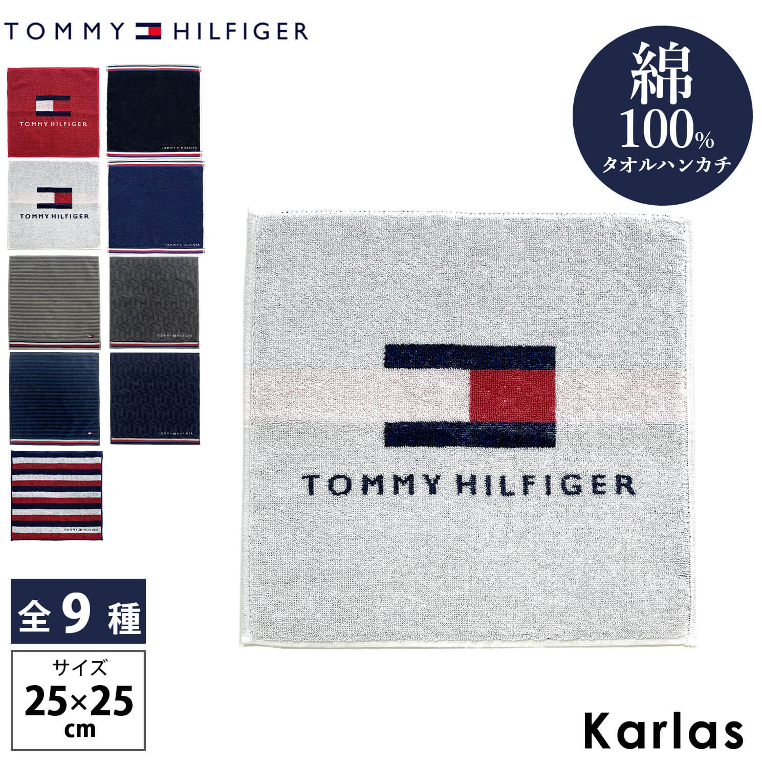 TOMMY HILFIGER（トミー・ヒルフィガー） ハンカチタオル 綿100% 個