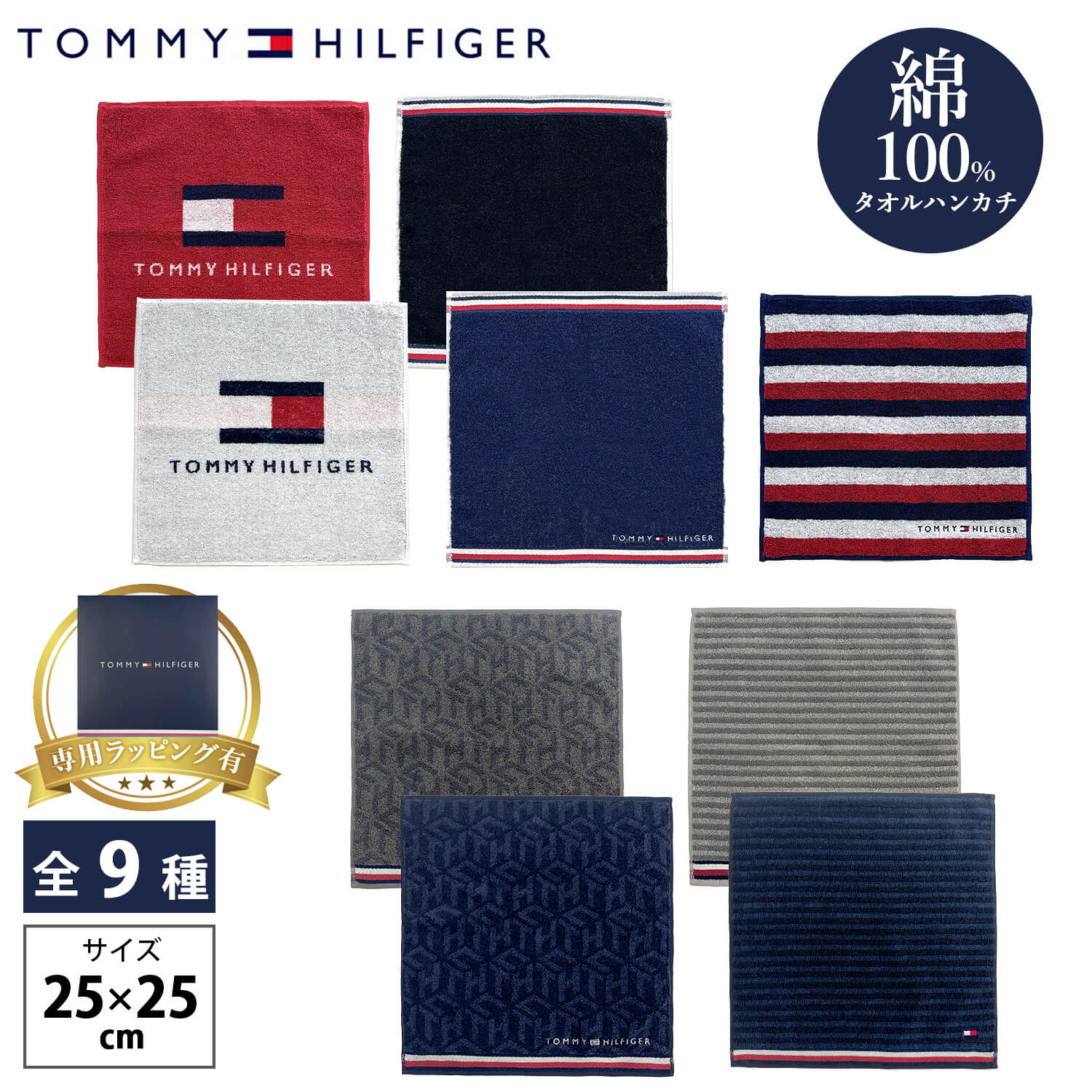 TOMMY HILFIGER（トミー・ヒルフィガー） ハンカチタオル 綿100% 個