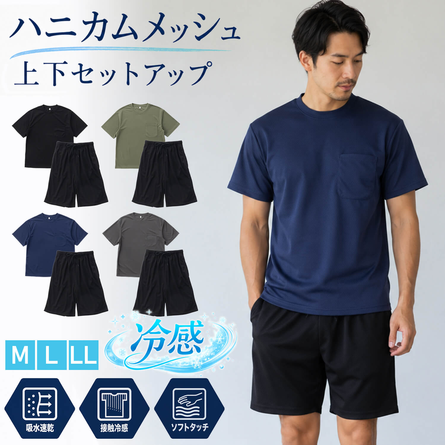 ハニカムメッシュ セットアップ メンズ 半袖Tシャツ ショートパンツ