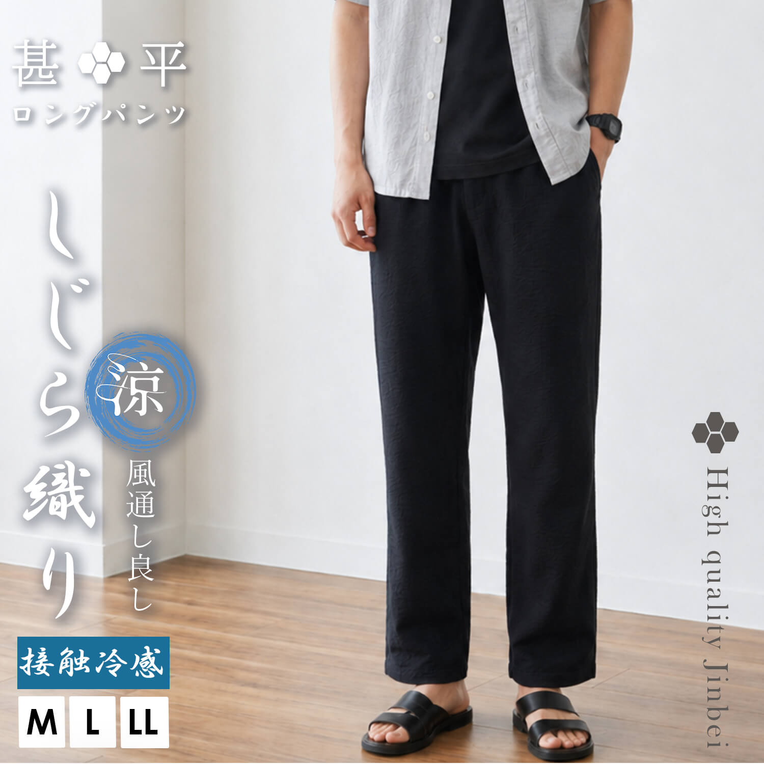 特価 甚平 ロングパンツ メンズ しじら織り 接触冷感 涼しい イージー