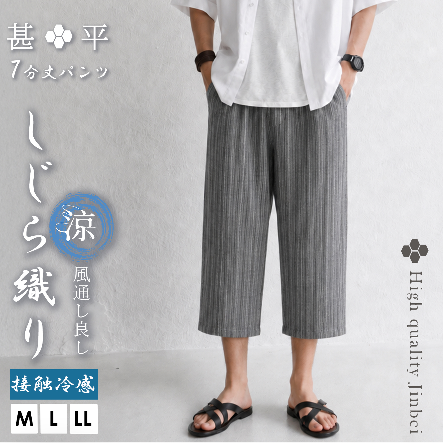 甚平 7分丈パンツ メンズ しじら織り 接触冷感 涼しい クロップド
