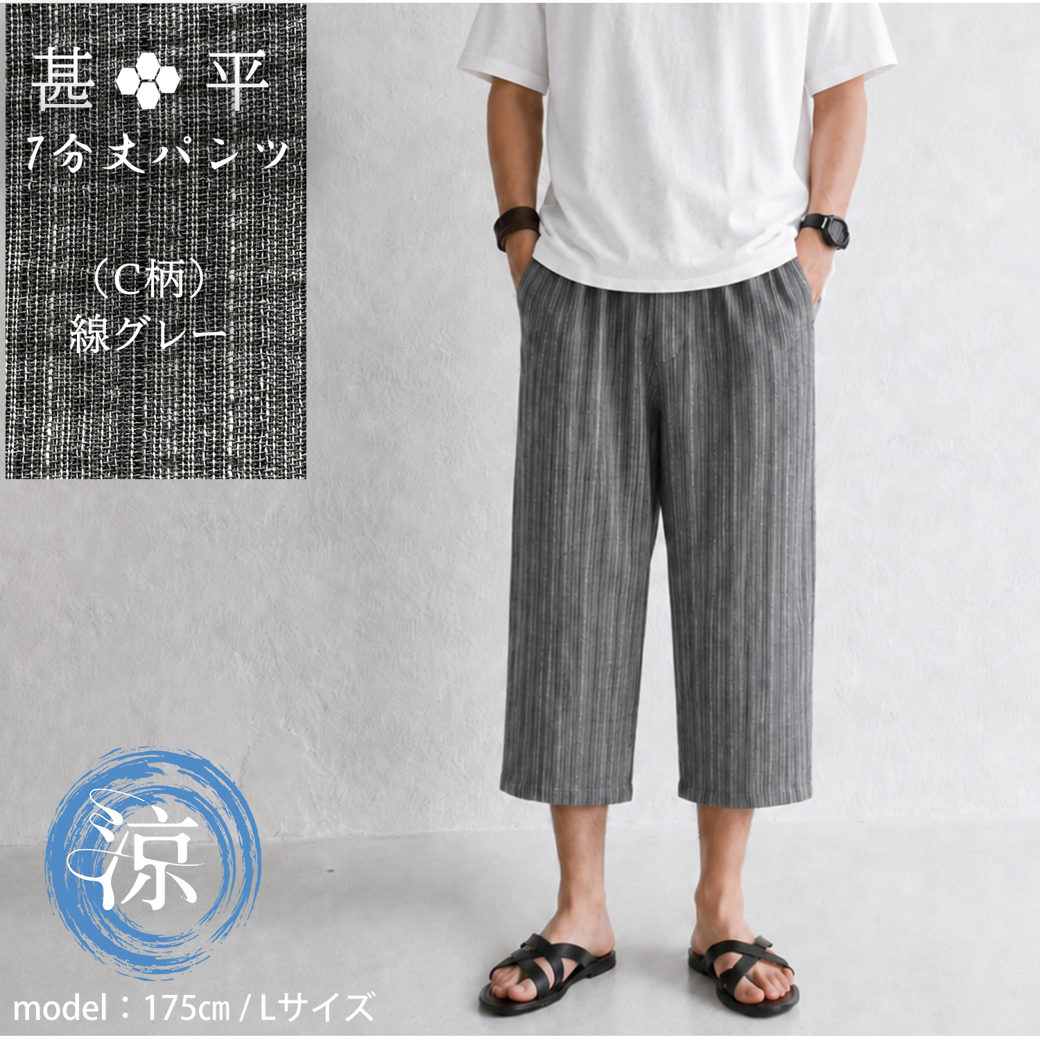 甚平 7分丈パンツ メンズ しじら織り 接触冷感 涼しい クロップド