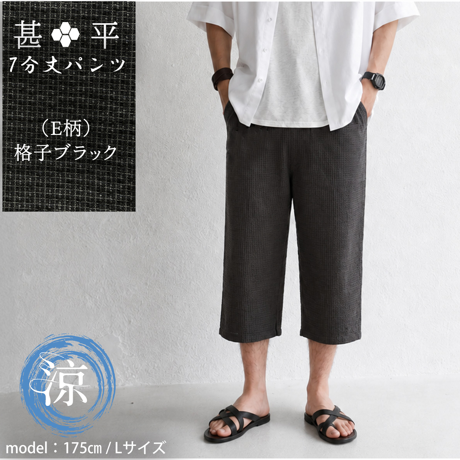 甚平 7分丈パンツ メンズ しじら織り 接触冷感 涼しい クロップド