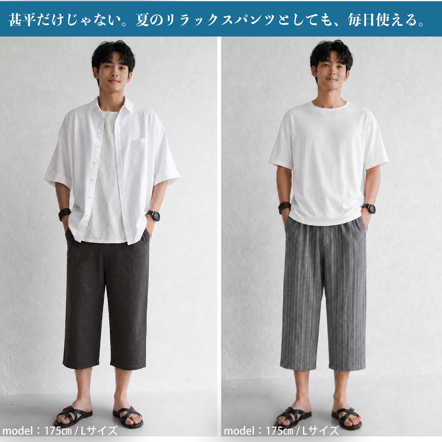 甚平 7分丈パンツ メンズ しじら織り 接触冷感 涼しい クロップド
