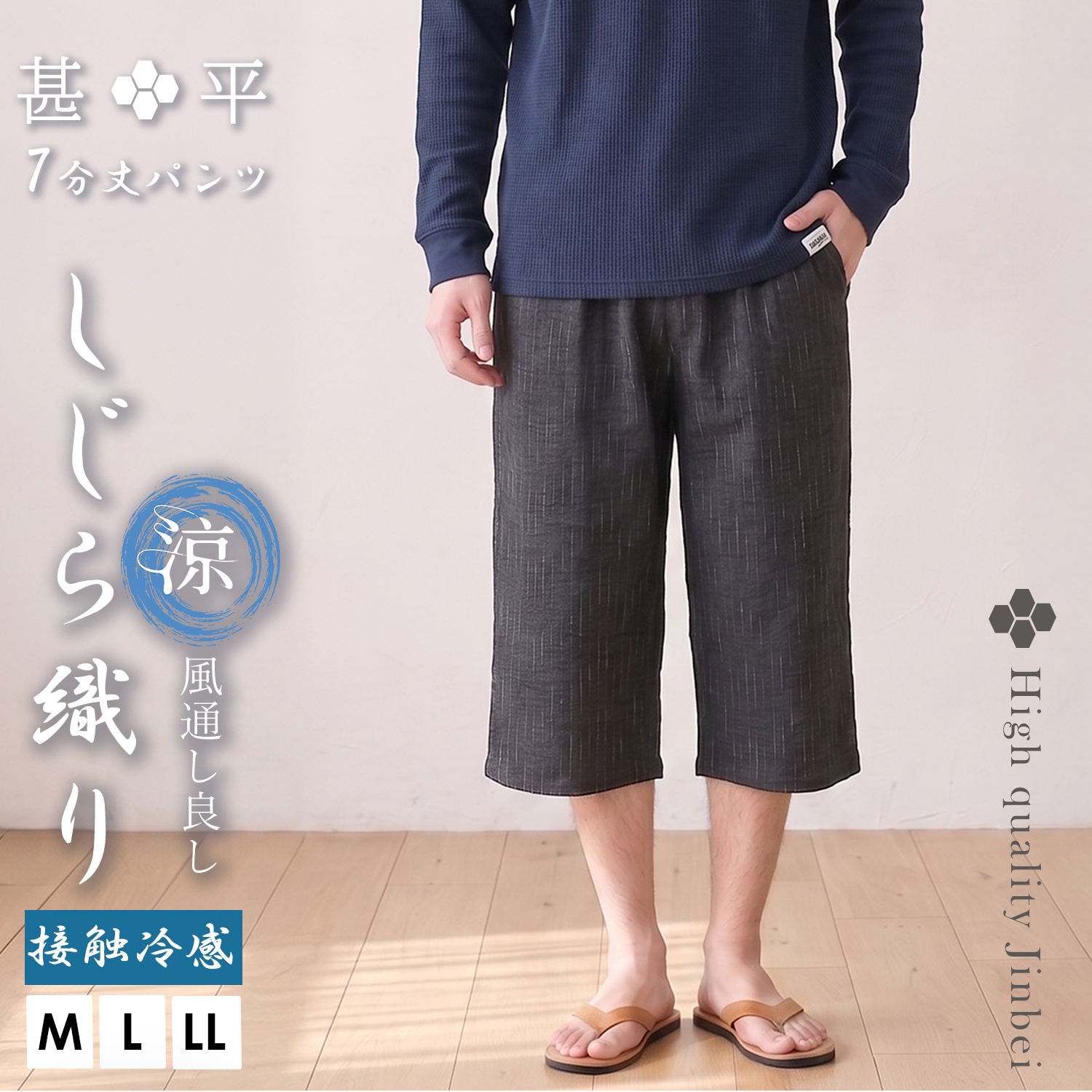 甚平 7分丈パンツ メンズ しじら織り 接触冷感 涼しい クロップド