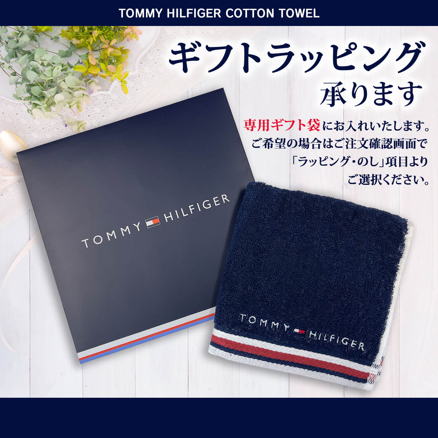 TOMMY HILFIGER（トミー・ヒルフィガー） ハンカチタオル 綿100% 個