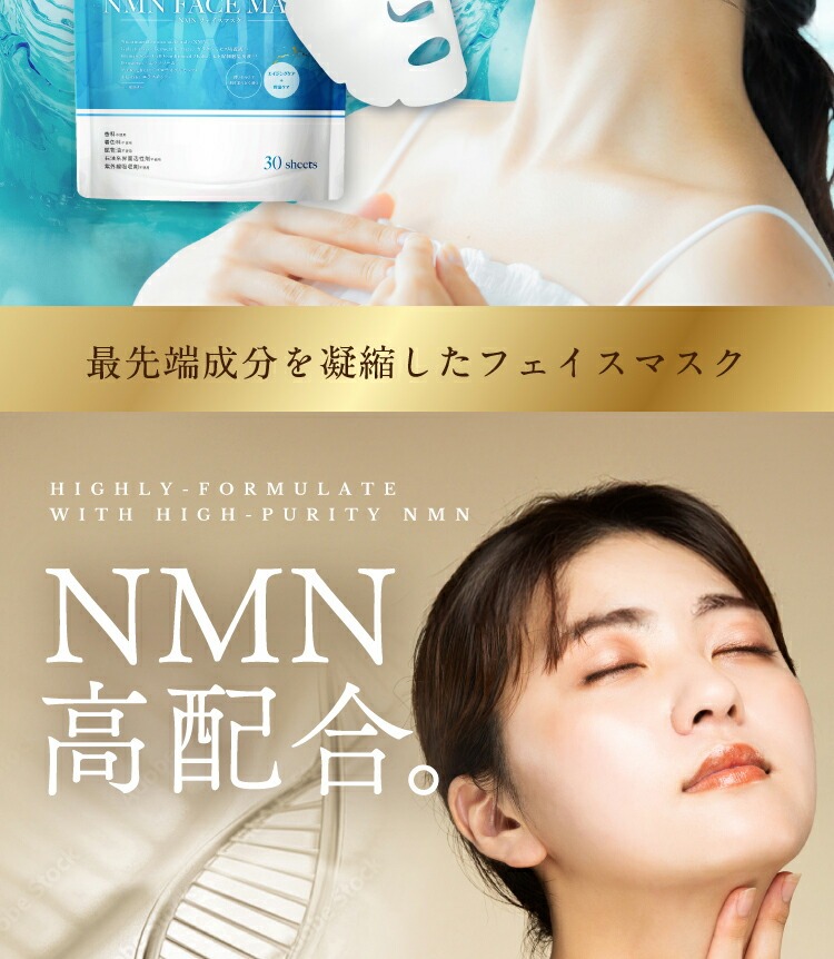 2個同時ご購入毎に1個プレゼント】『NMN フェイスマスク 30枚入』【NMN