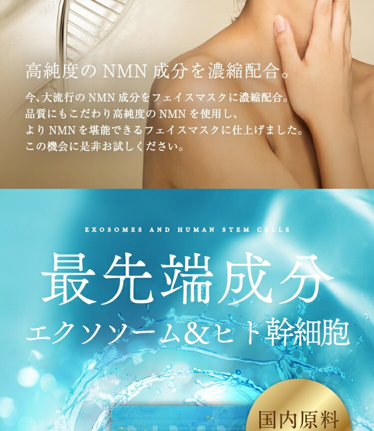 6個】『NMNフェイスマスク 30枚入り』半年分｜エクソソーム×ヒト幹細胞