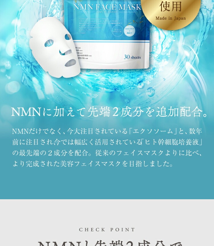 2個同時ご購入毎に1個プレゼント】『NMN フェイスマスク 30枚入』【NMN