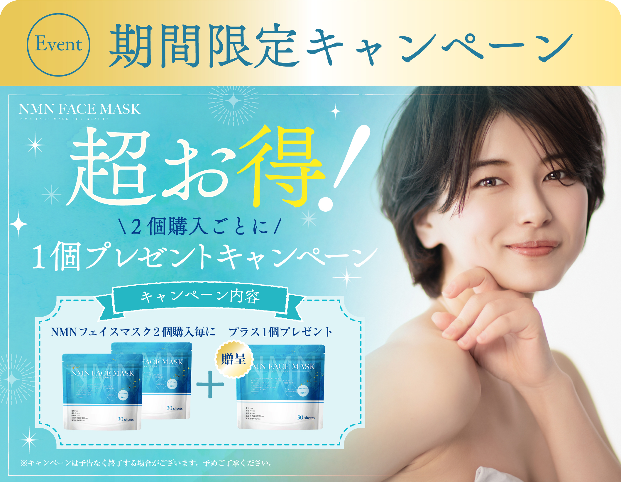 2個同時ご購入毎に1個プレゼント】『NMN フェイスマスク 30枚入』【NMN