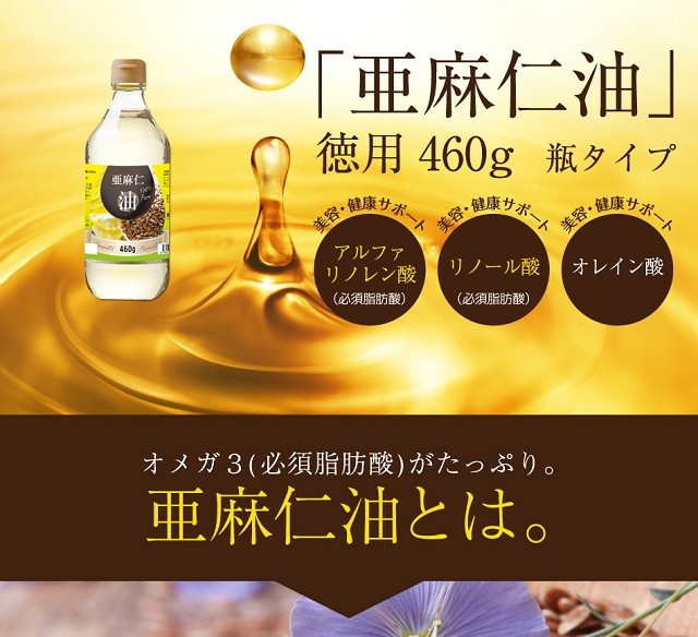 メーカー販売】『徳用 亜麻仁油100% 460g』【健康油】亜麻仁油 亜麻仁 アマニ油 オメガ３ 食用油 無味無臭 :4562359401571-00- 100:ナチュラルレインボー公式サイト - 通販 - Yahoo!ショッピング