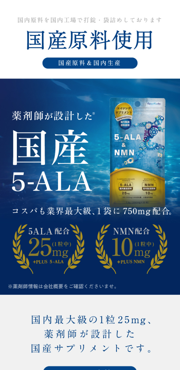 【ネオファーマ製】お得な10個セット【日本製 / 国産原料使用】【コスパ最大級】『5-ALA & NMN 30粒 10個セット』国産 サプリメント