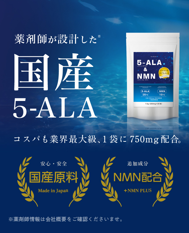 【ネオファーマ製】お得な10個セット【日本製 / 国産原料使用】【コスパ最大級】『5-ALA & NMN 30粒 10個セット』国産 サプリメント