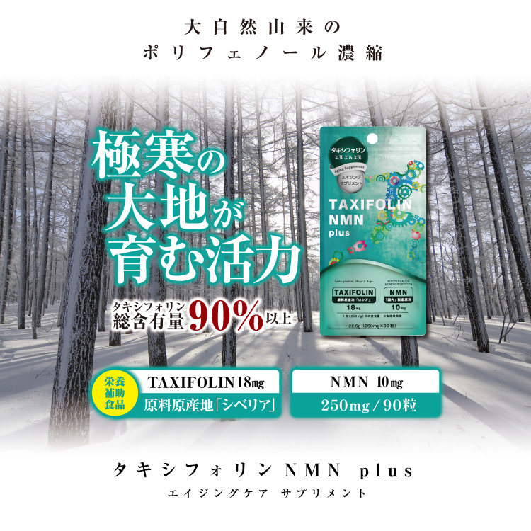 日本人気商品 タキシフォリン91 - 香水