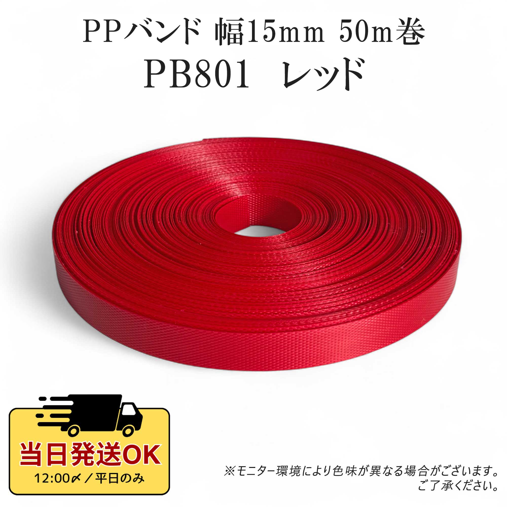 PPバンド 手芸 50m巻 幅15mm 手芸用 PPテープ プラカゴテープ かご