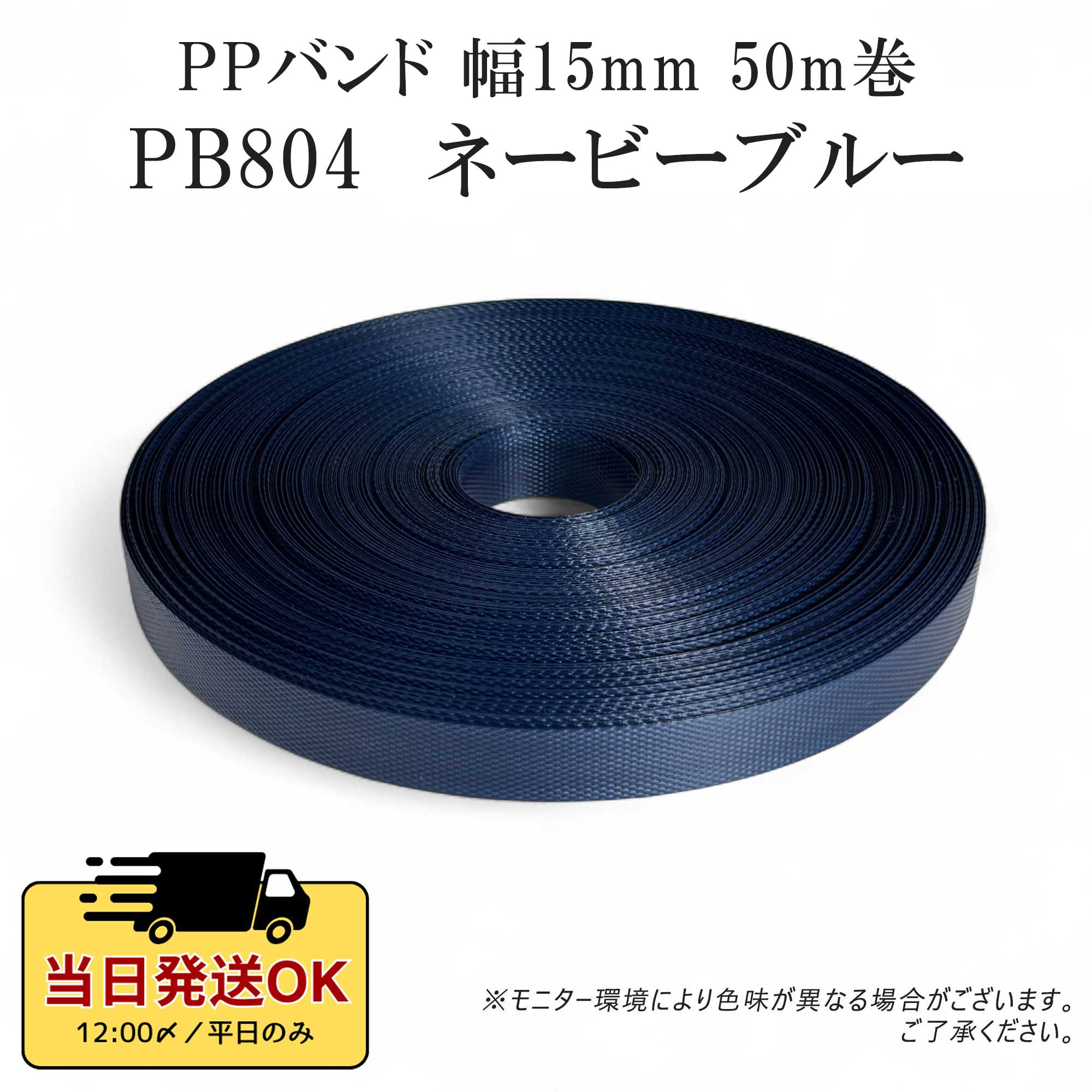 PPバンド 手芸 50m巻 幅15mm 手芸用 PPテープ プラカゴテープ かご