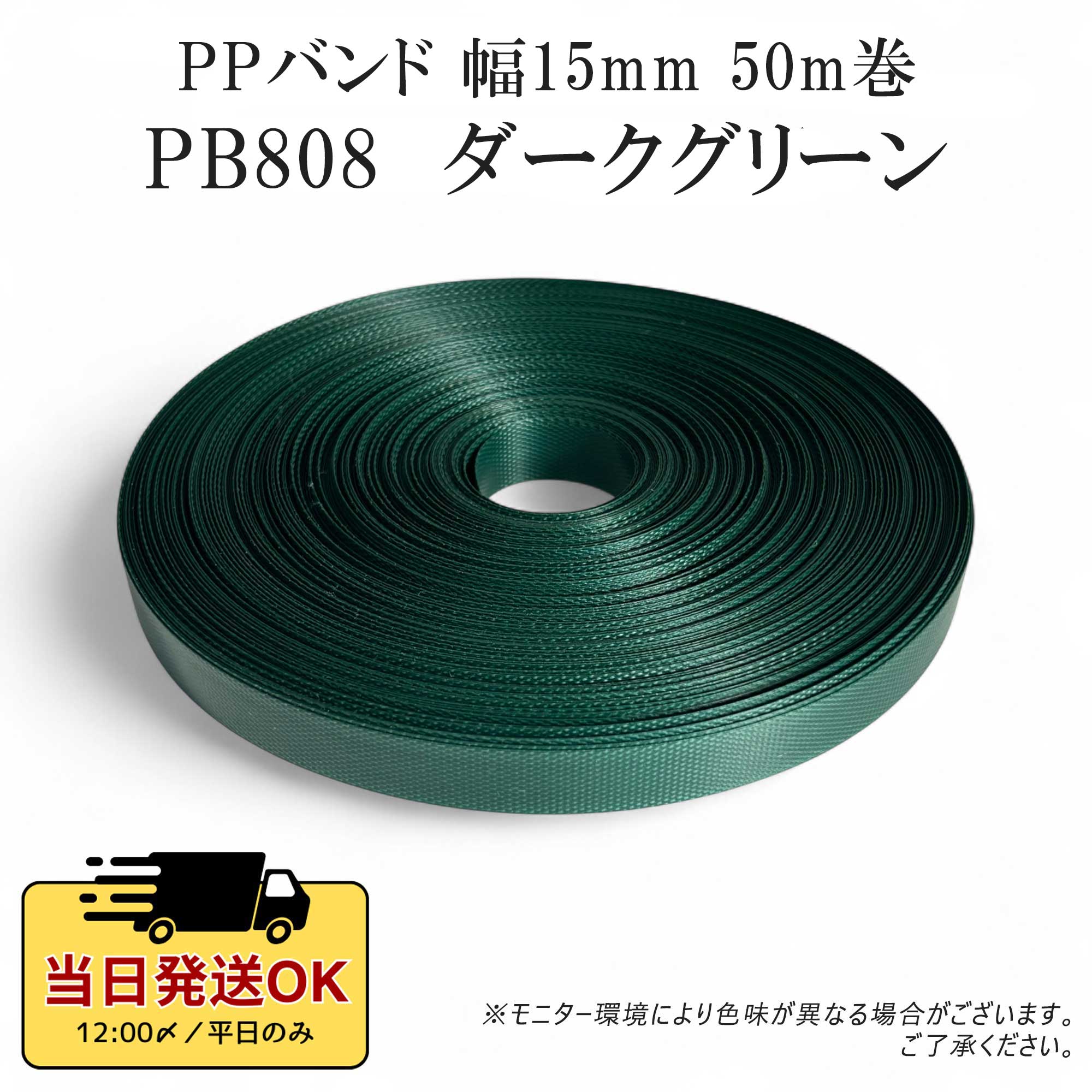 PPバンド 手芸 50m巻 幅15mm 手芸用 PPテープ プラカゴテープ かご