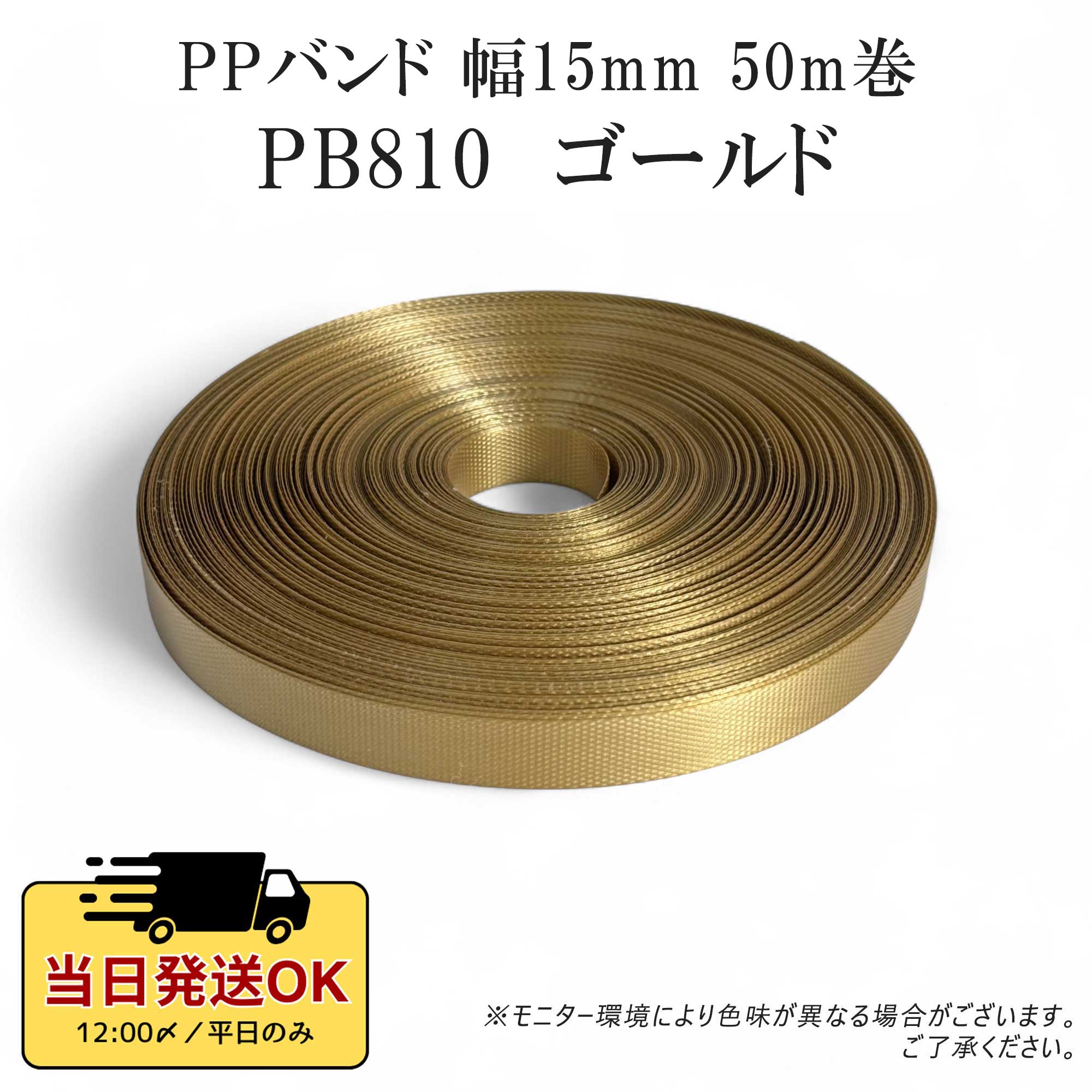 PPバンド 手芸 50m巻 幅15mm 手芸用 PPテープ プラカゴテープ かご
