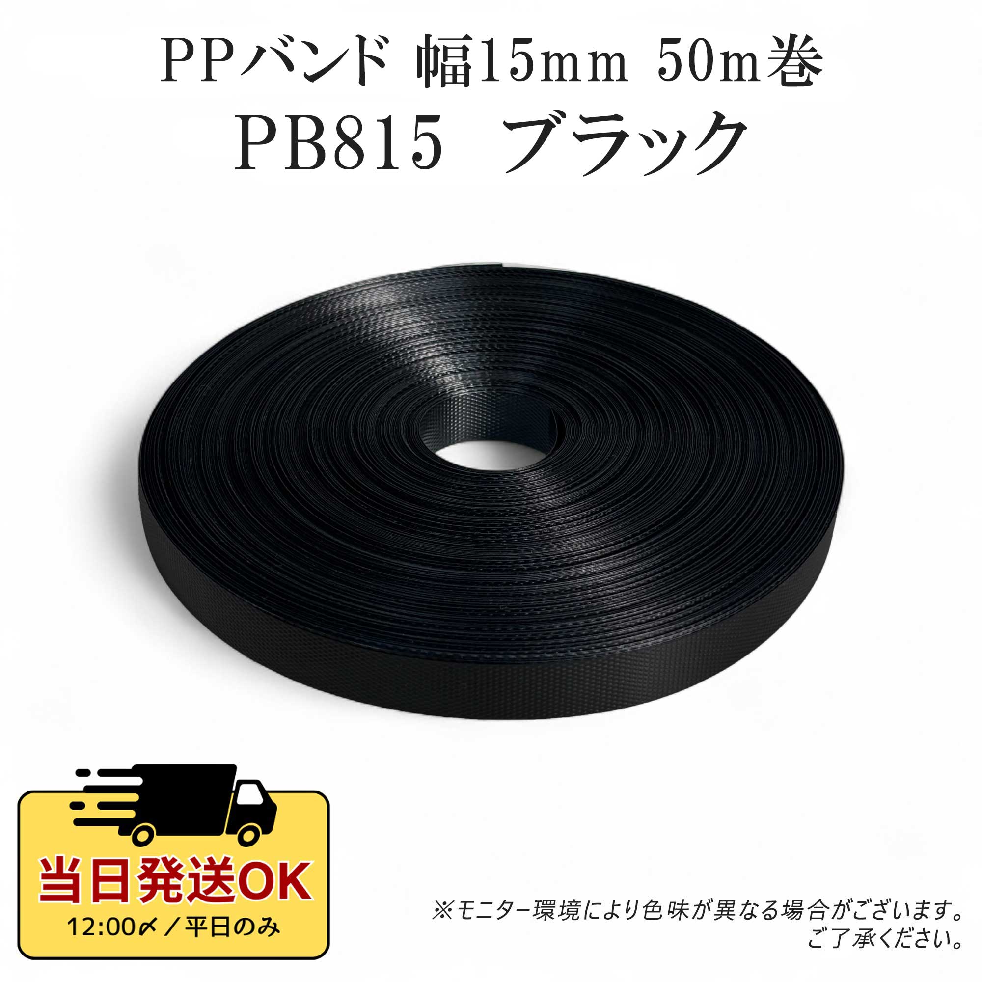 PPバンド 手芸 50m巻 幅15mm 手芸用 PPテープ プラカゴテープ かご