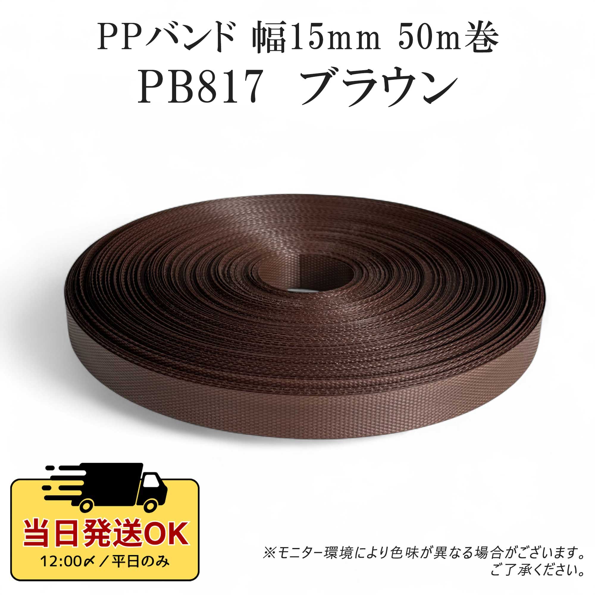 PPバンド 手芸 50m巻 幅15mm 手芸用 PPテープ プラカゴテープ かご