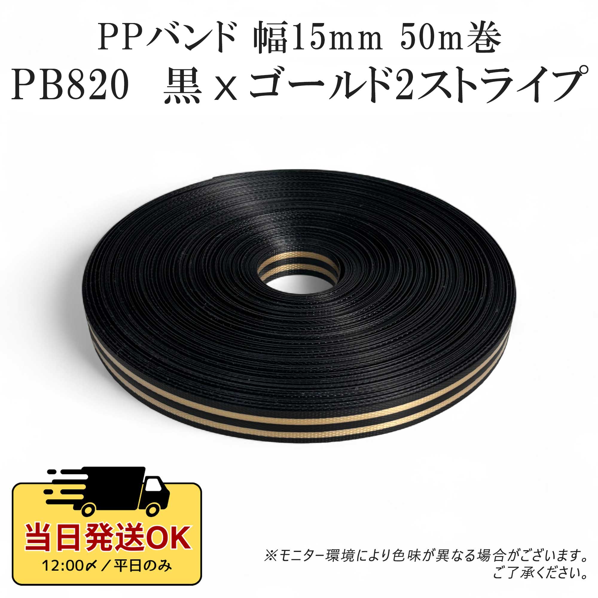 PPバンド 手芸 50m巻 幅15mm 手芸用 PPテープ プラカゴテープ かご