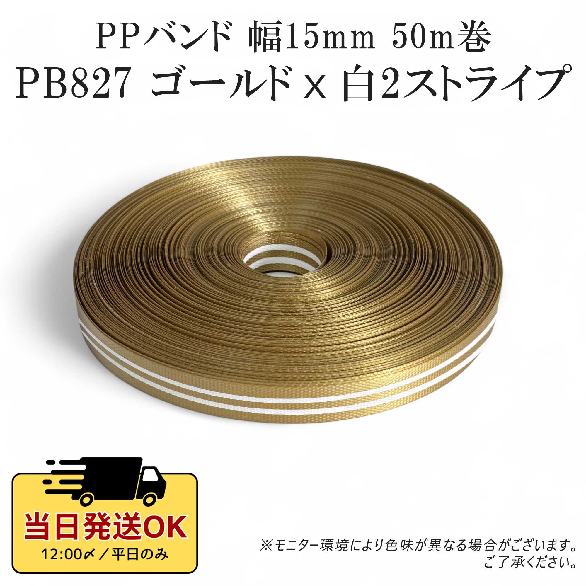 PPバンド 手芸 50m巻 幅15mm 手芸用 PPテープ プラカゴテープ かご