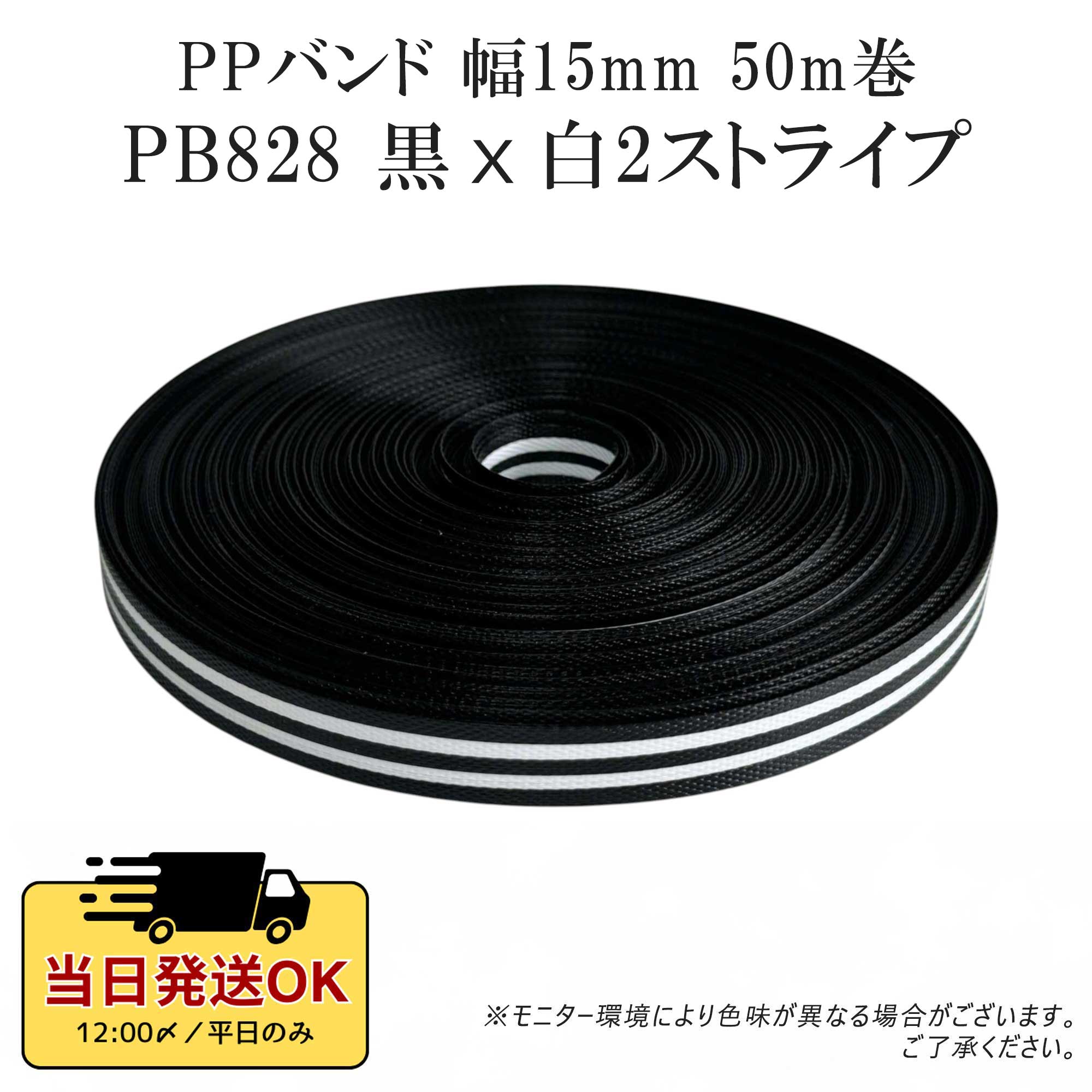 PPバンド 手芸 50m巻 幅15mm 手芸用 PPテープ プラカゴテープ かご