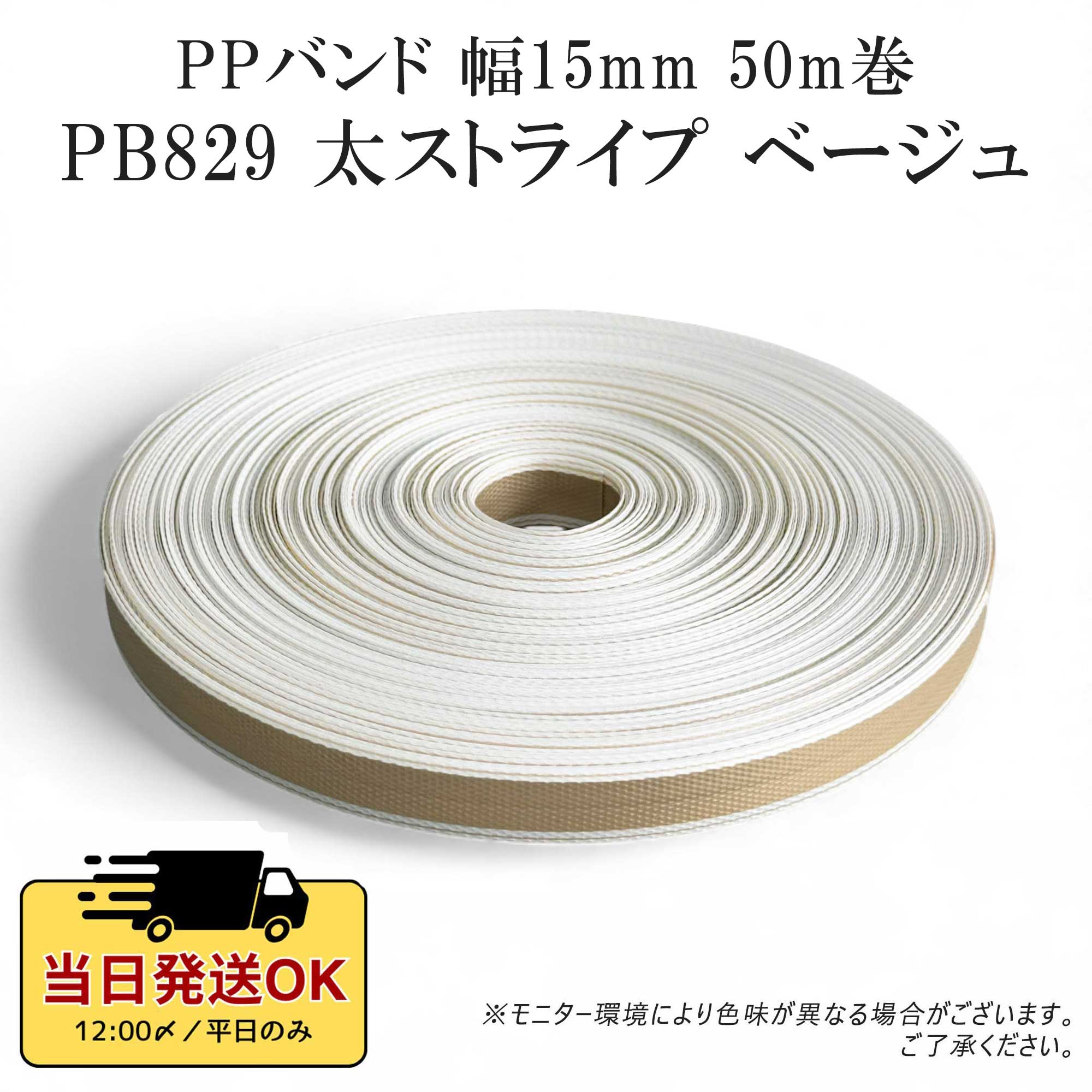 【未使用・3色セット】PPベルト PPバンド 手芸テープ／幅15mm×50m PPバンド 手芸 50m巻 幅15mm 手芸用 PPテープ プラカゴテープ かご