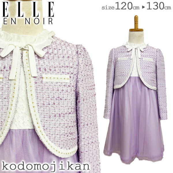 ELLE 入学式 女の子 服 スーツ 子供服 エル フォーマル ブランド