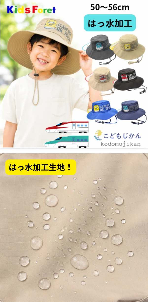 Kids Foret（キッズフォーレ） 日よけ 帽子 キッズ 新幹線 子供 たれ付