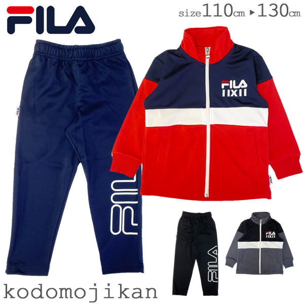 フィラ ジャージ 上下 キッズ FILA トレーニングウェア 上下セット