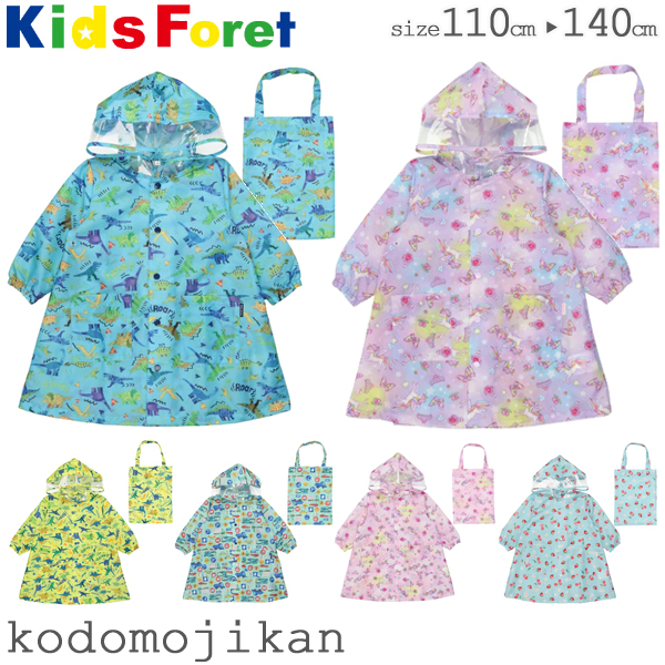 レインコート キッズ ランドセル対応 キッズフォーレ 雨具 レイン