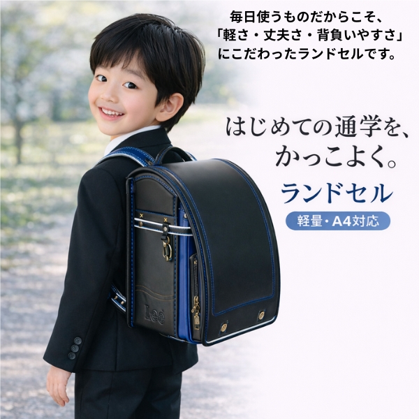 LEE ランドセル 即納 男の子 女の子 軽量 日本製 6年保証 ブランド A4 