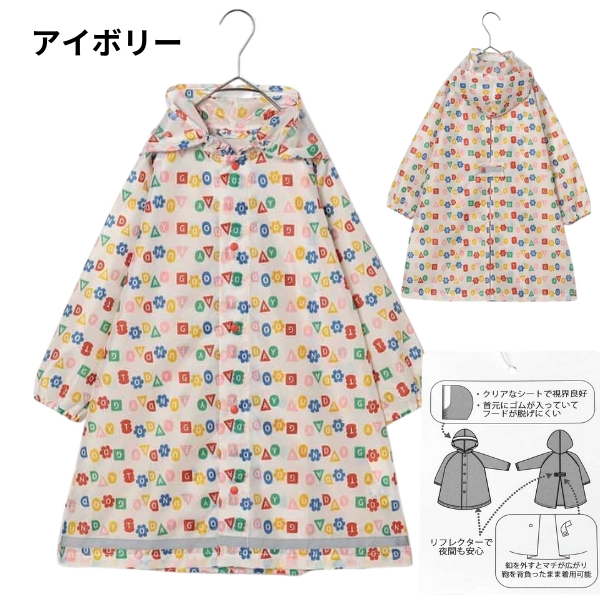 Ampersand（アンパサンド） レインコート キッズ ランドセル対応 p