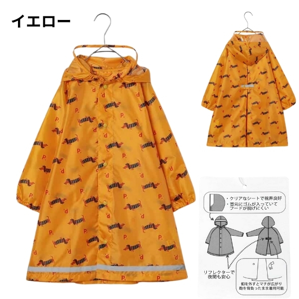 Ampersand（アンパサンド） レインコート キッズ ランドセル対応 p