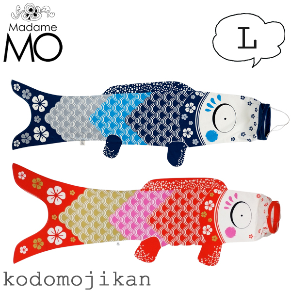 Madame MO（マダムモー） 鯉のぼり 室内 こいのぼり タペストリー