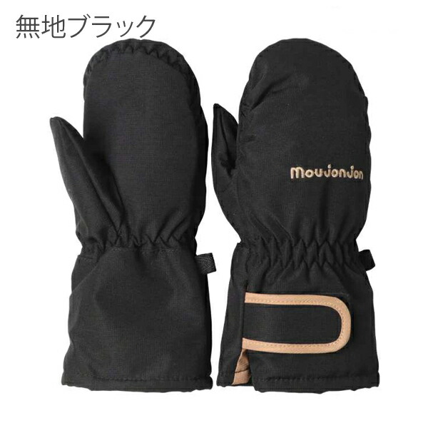 moujonjon（ムージョンジョン） スキーグローブ 手袋 ミトン ウ スキー