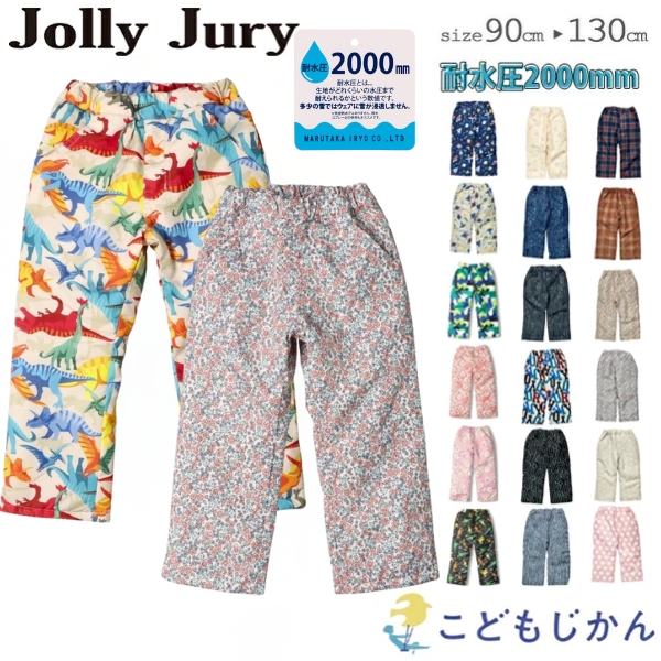 Jolly Jury スノーパンツ キッズ スキーウェア スキーパンツ 雪遊び