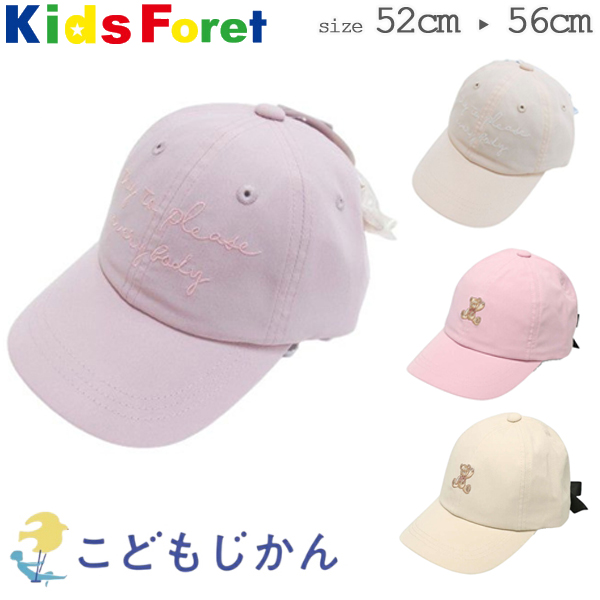 Kids Foret（キッズフォーレ） 帽子 キッズ 子供 遠足 52cm 54cm 56cm