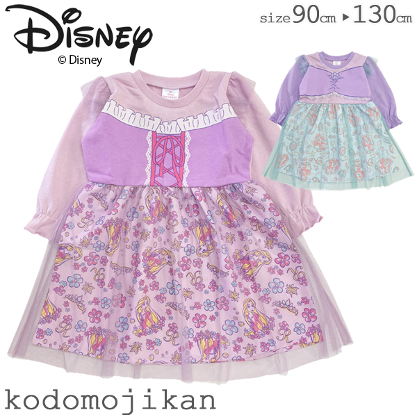 Disney ディズニープリンセス ドレス ハロウィン 衣装 子供